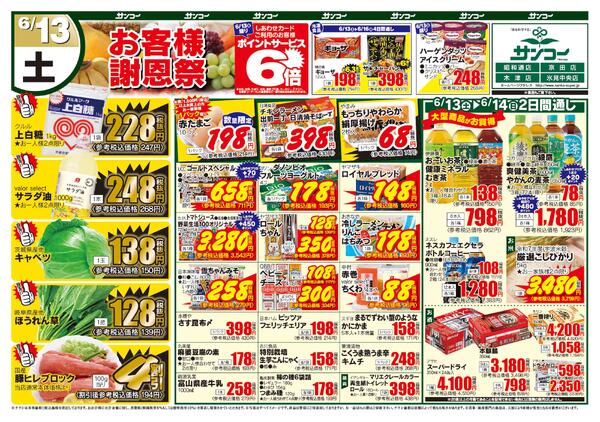 氷見中央店 本日のチラシ-1