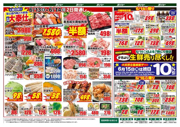 氷見中央店 本日のチラシ-2