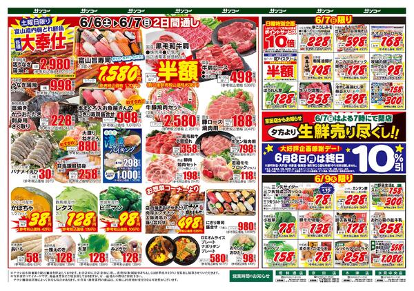 氷見中央店 本日のチラシ-2