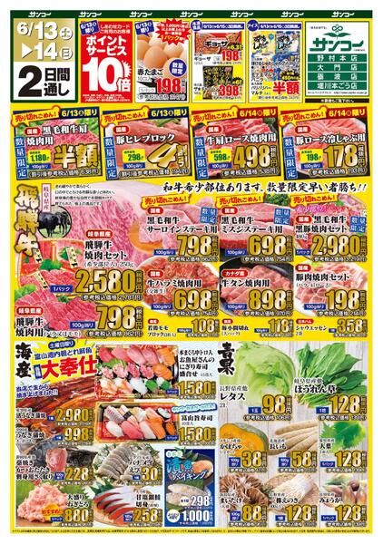 堀川本ごう店 本日のチラシnew-1
