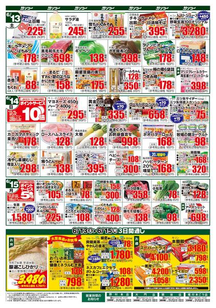 堀川本ごう店 本日のチラシnew-2