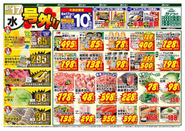 堀川本ごう店 本日のチラシ-1