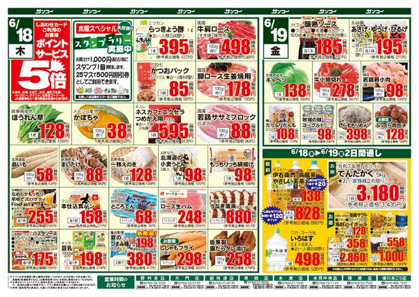 堀川本ごう店 本日のチラシ-2