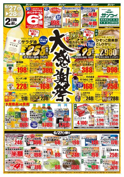 木津南星店 本日のチラシ-1