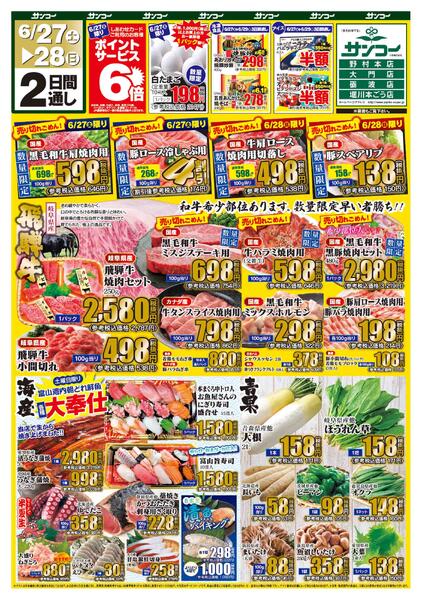 野村本店 本日のチラシ-1
