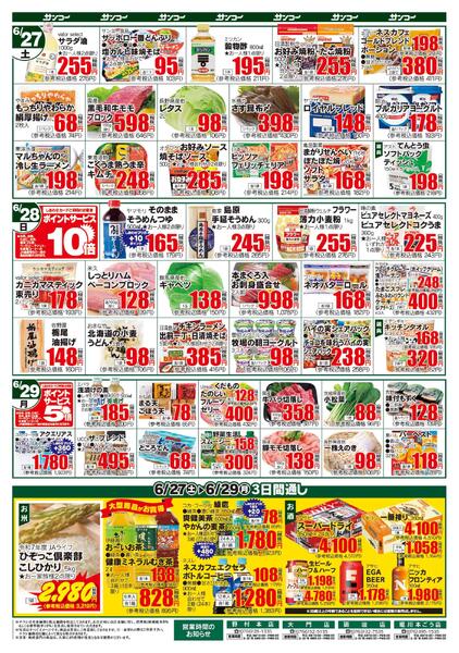 野村本店 本日のチラシ-2
