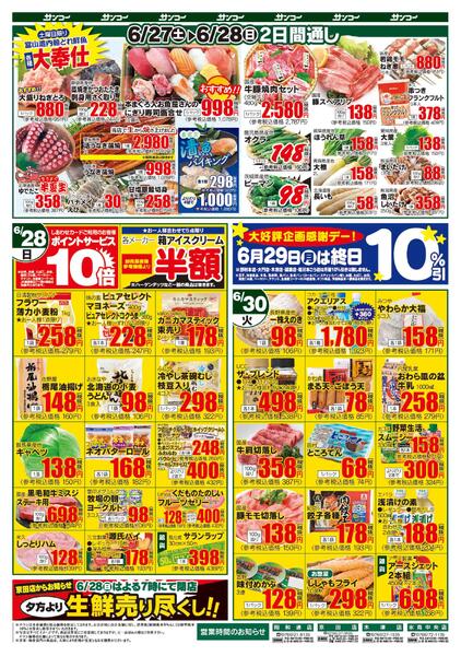 昭和通店 本日のチラシ-2