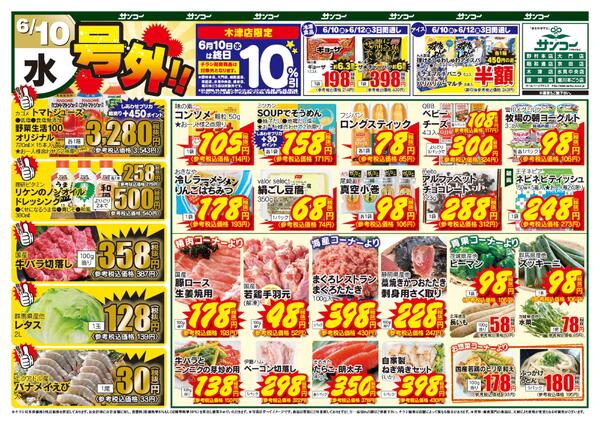 砺波インター店 本日のチラシnew-1