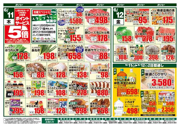 砺波インター店 本日のチラシnew-2