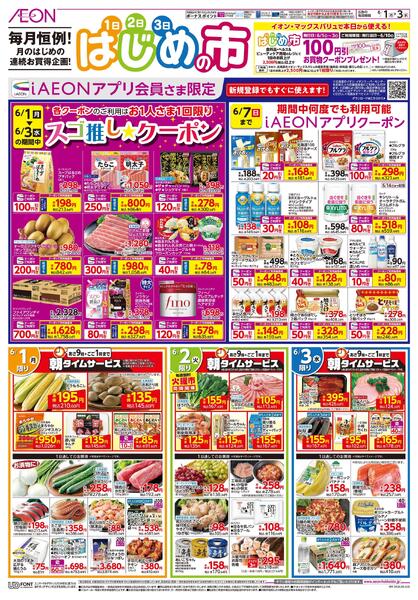 6月1日(月)-3日(水）はじめの市new-1