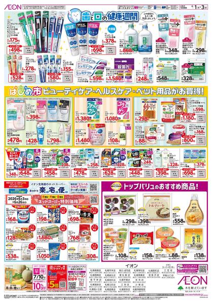 6月1日(月)-3日(水）はじめの市new-2