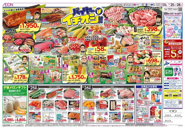 6月25日(木)-28日(日）バイヤーイチオシ！！-1