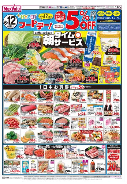 6/12限りHYPERフードデー！/涼味夏の風物詩-1