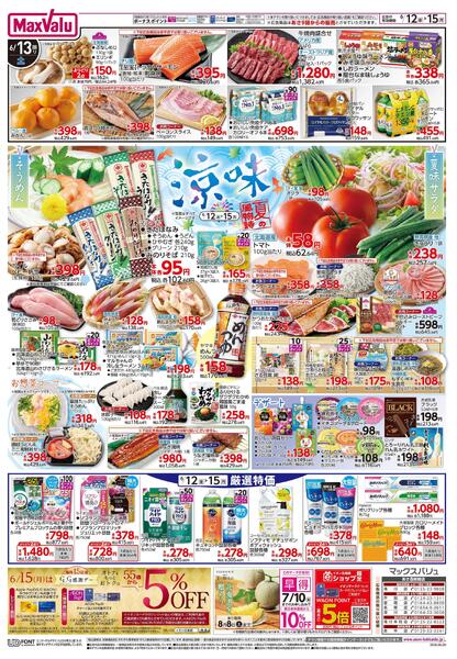 6/12限りHYPERフードデー！/涼味夏の風物詩-2