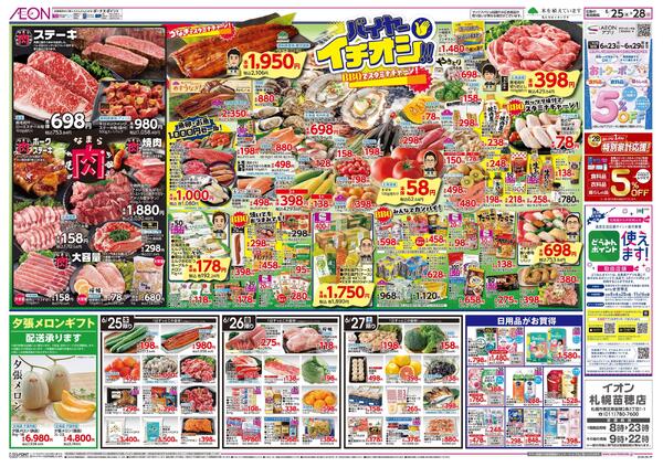 6月25日(木)-28日(日）バイヤーイチオシ！！-1