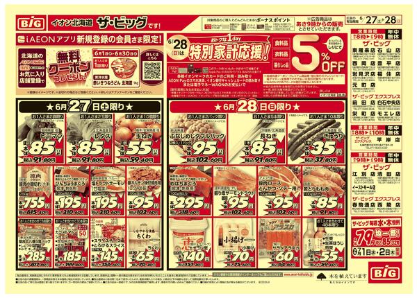 買えば買うほど安さがわかります/肉の日-1