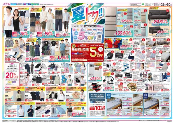 6月25日(木)-30日(火）夏トク！！-1