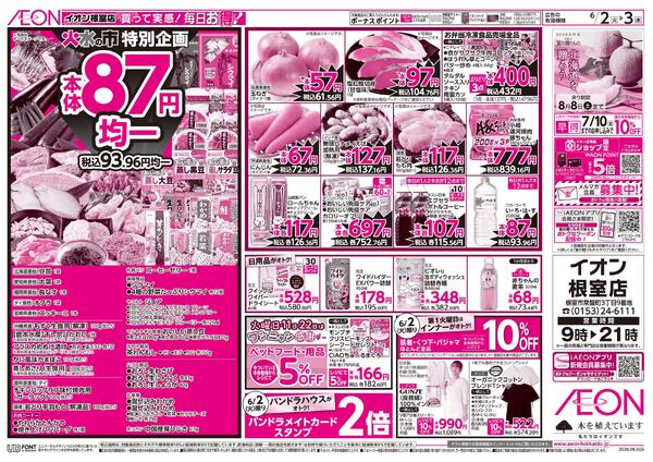 6月2日(火)-3日(水）毎日お得！-2
