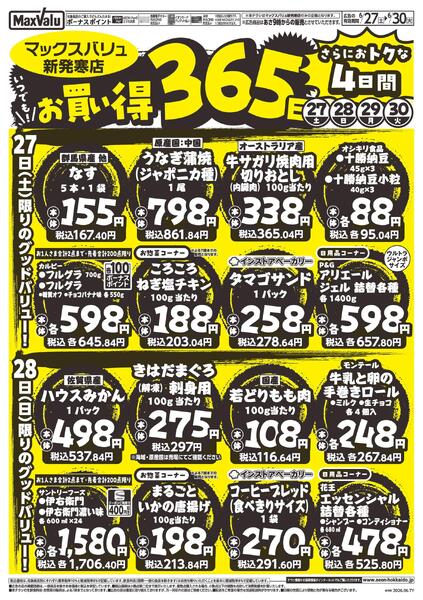 いつでも！お買い得365日 さらにおトクな4日間-1