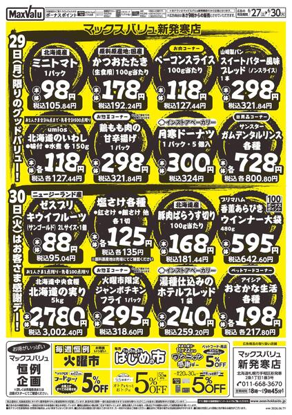 いつでも！お買い得365日 さらにおトクな4日間-2
