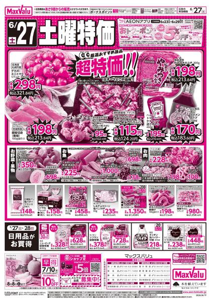 27日土曜特価　28日はおトクな1day特別家計応援！-1