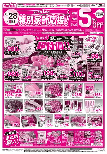 27日土曜特価　28日はおトクな1day特別家計応援！-2