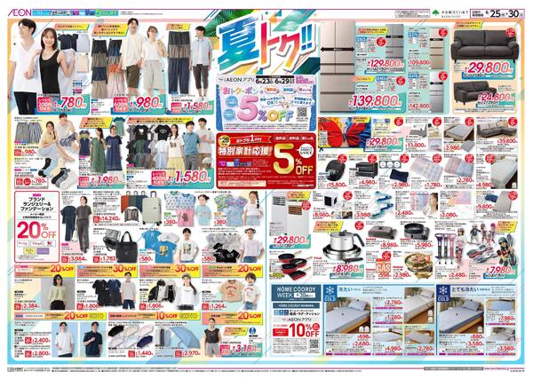 6月25日(木)-30日(火）夏トク！！-1