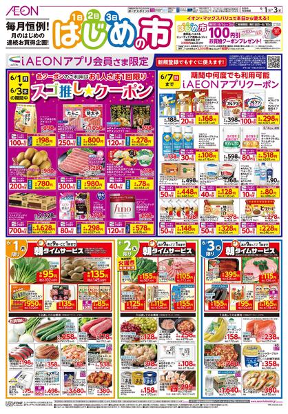 6月1日(月)-3日(水）はじめの市-1