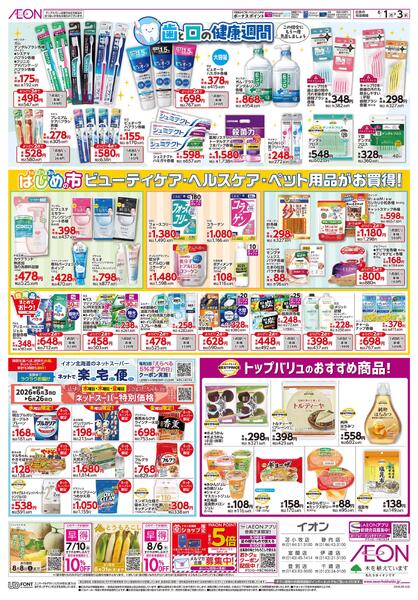 6月1日(月)-3日(水）はじめの市-2