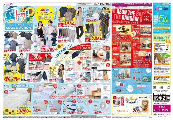 6月19日(金)-30日(火）夏トク!!イオンCOOLdeACTIONnew-1