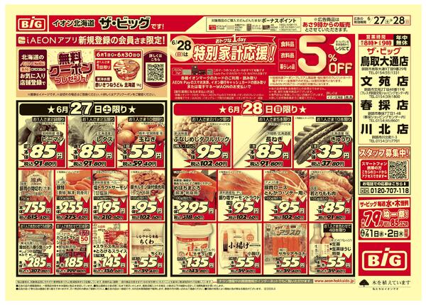 買えば買うほど安さがわかります/肉の日-1