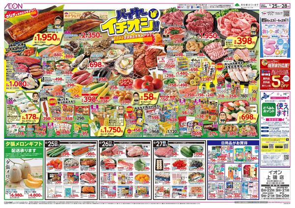 6月25日(木)-28日(日）バイヤーイチオシ！！-1