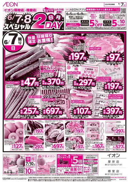 6月7日(日)スペシャル2DAYnew-1