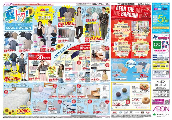6月19日(金)-30日(火）夏トク!!イオンCOOLdeACTION-1