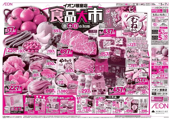 6月5日(金)-7日(日）食品大市-1