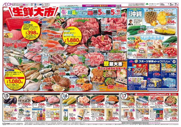 6月5日(金)-7日(日）生鮮大市-1