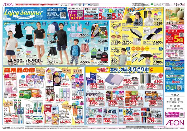 6月5日(金)-7日(日）生鮮大市-2