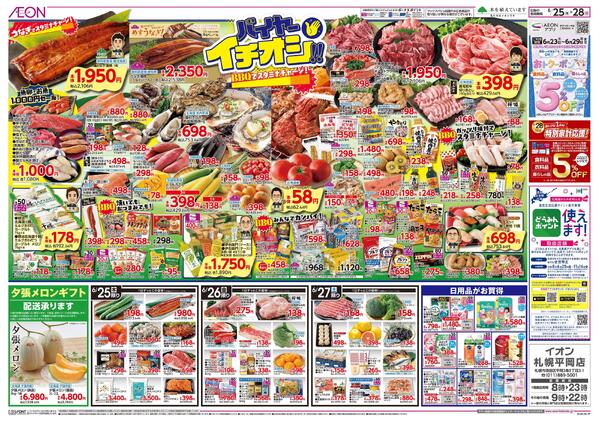6月25日(木)-28日(日）バイヤーイチオシ！！-1