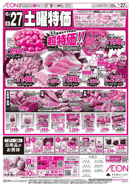6月27日(土)土曜特価new-1