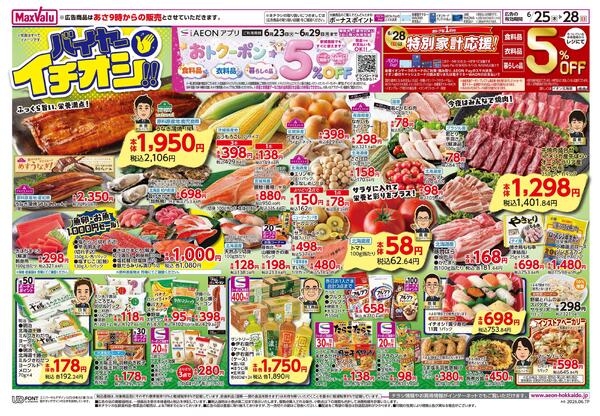 バイヤーイチオシ!!-1