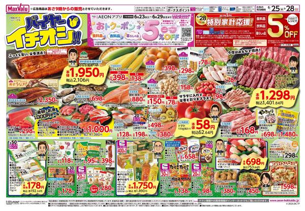 バイヤーイチオシ!!-1