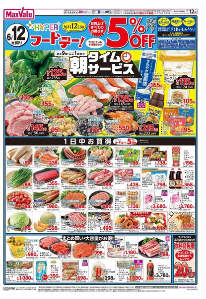 6/12限りHYPERフードデー！/山口 山陰・山陽フェア-1