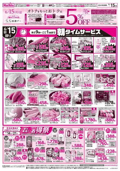 6/14日曜スペシャル・6/15G.G感謝デーnew-2