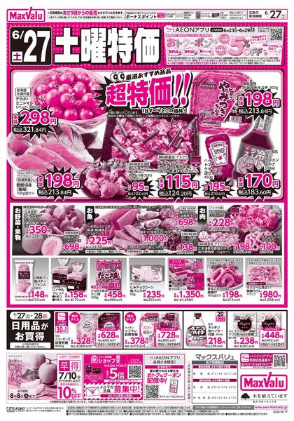 27日土曜特価　28日はおトクな1day特別家計応援！-1