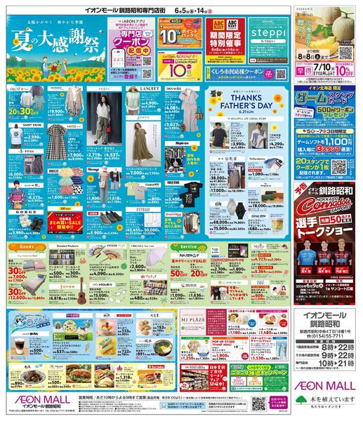 6月5日(金)-14日(日）夏の大感謝祭new-1