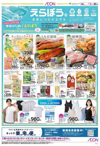 6月1日(月)-30日(火）【WEB専用】えらぼう 未来につながる今を-1