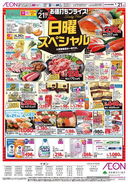 6月21日(日)日曜スペシャルnew-1