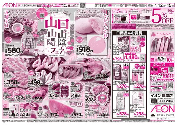 6月12日(金)-15日(月）山口 山陰・山陽フェア-1