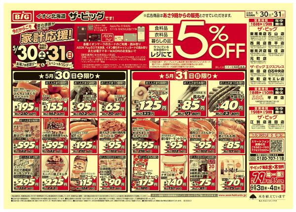 お客さま感謝デー&スペシャルワンデー/買えば買うほど安さがわかります-1