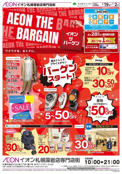 6月19日(金)-7月2日(木）AEON THE BARGAIN-1